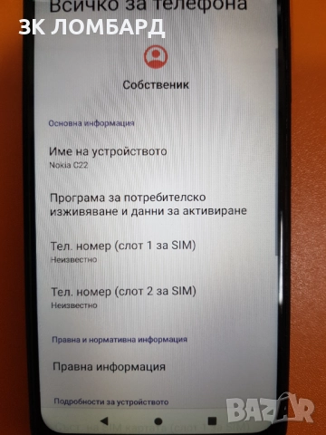 Nokia C22 64GB 2GB RAM Dual, снимка 2 - Nokia - 52132550