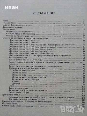 Излишните килограми - С.Ханджиев - 1987г., снимка 4 - Други - 38971401