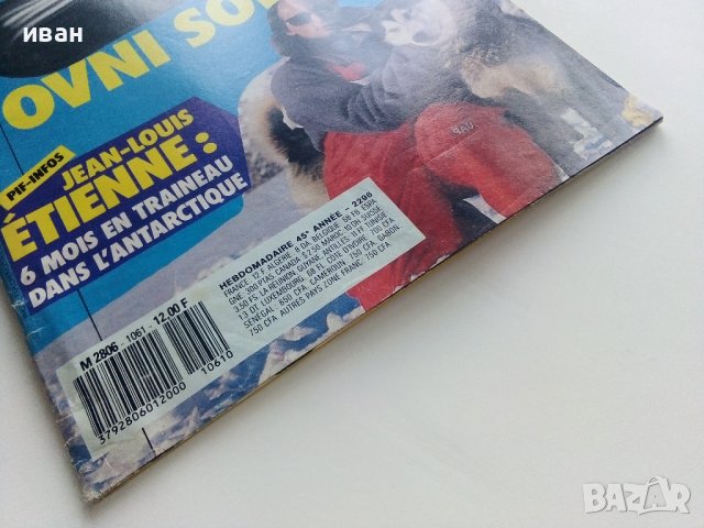 Комикс "PIF"  № 1061, снимка 10 - Списания и комикси - 40481364