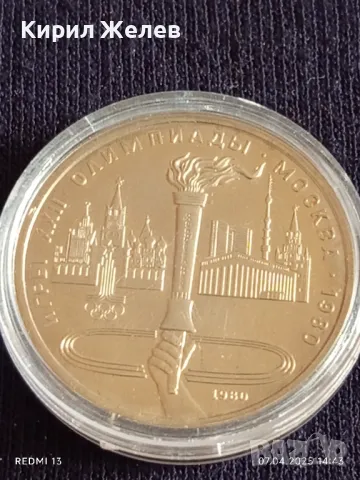 Юбилейна монета 1 рубла 1980г. СССР XXII Олимпийски игри Москва рядка 26405, снимка 8 - Нумизматика и бонистика - 49794020