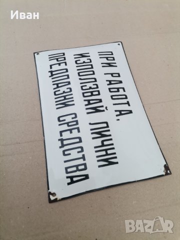 Емайлирана табела , снимка 2 - Антикварни и старинни предмети - 43686118