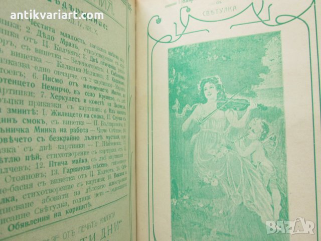 1907 детско списание СВЕТУЛКА , периодика, снимка 9 - Детски книжки - 27373612