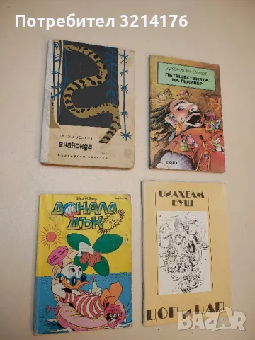 Доналд Дък. Бр. 3 / 1992 - Колектив 
