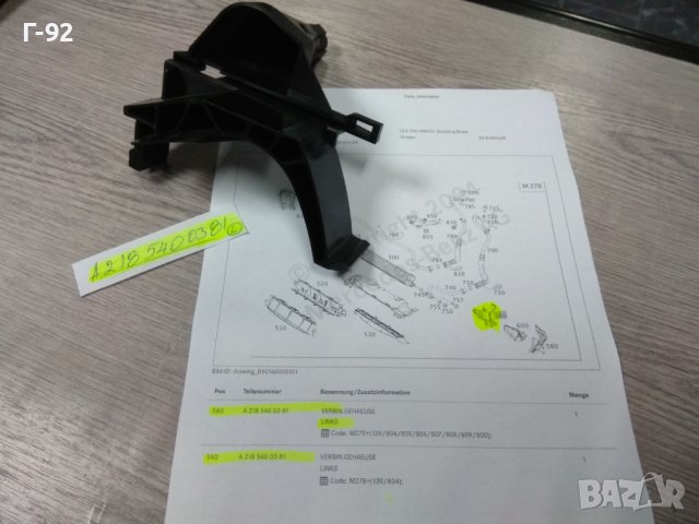 A2185400381**NEU**MERCEDES-BENZ**CLS**E-KLAS**W218**W212**V-8**M278**ДЪРЖАЧ НА МАСЛЕН РАДИАТОР**, снимка 7 - Части - 43998361