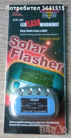Соларна имитация на аларма Solar Flasher RZ-30 , снимка 1 - Аксесоари и консумативи - 37961019