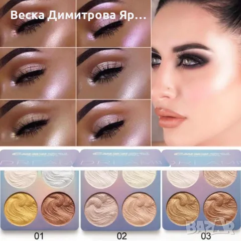 Палитра с четири броя хайлайтър за лице - HZS323, снимка 13 - Декоративна козметика - 47730765