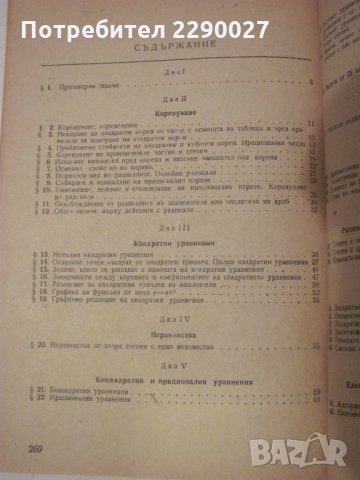 Сборник по математика, снимка 2 - Специализирана литература - 35376182