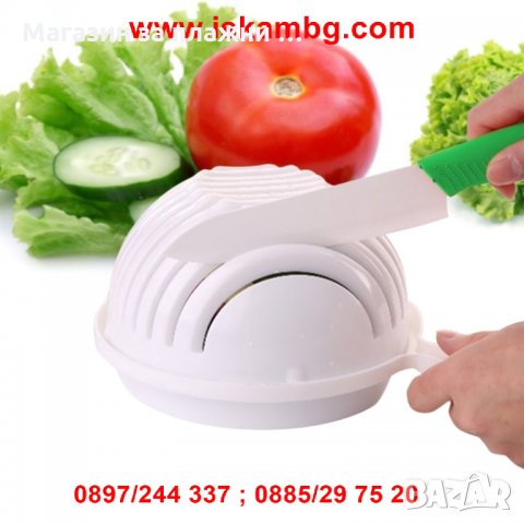Купа за бързо рязане на салата Salad cutter bowl