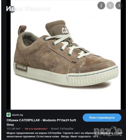  обувки Caterpillar Modesto  номер 43, снимка 4 - Други - 33324220
