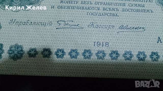Колекционерска банкнота 250 рубли емисия 1918год. - 14560, снимка 7 - Нумизматика и бонистика - 29065453