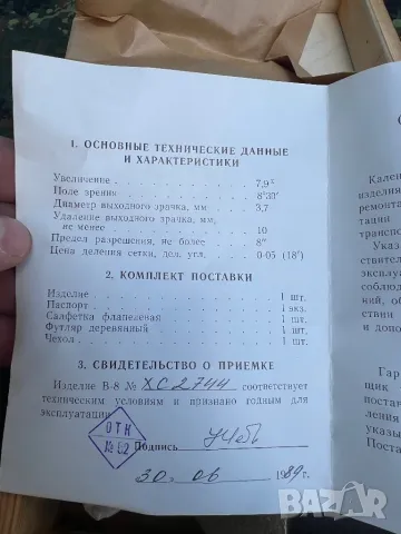 Продавам  Руски военен прицел , снимка 5 - Антикварни и старинни предмети - 49399727