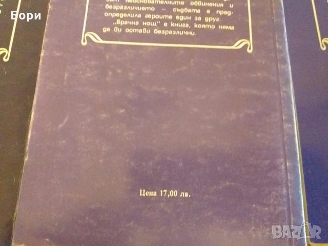 Книги - Романи 4, снимка 11 - Художествена литература - 27844983