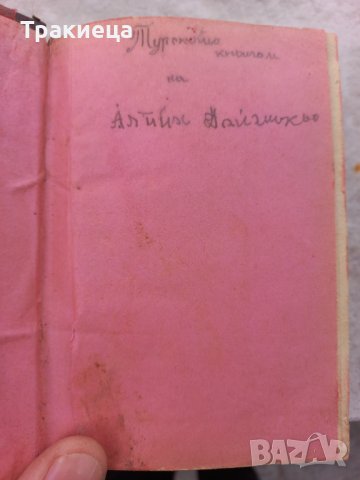 Отоманска империя Турско-Френски преводач 1887, снимка 10 - Антикварни и старинни предмети - 39645423