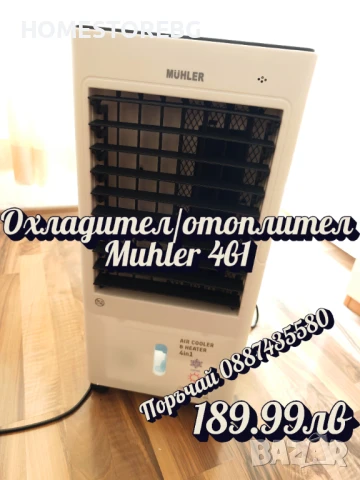 Охладител/отоплител Muhler 6066-MC 2000W