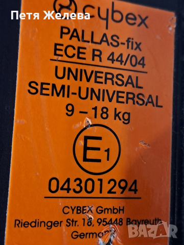 Детски стол за кола CYBEX , снимка 14 - Столчета за кола и колело - 53072959