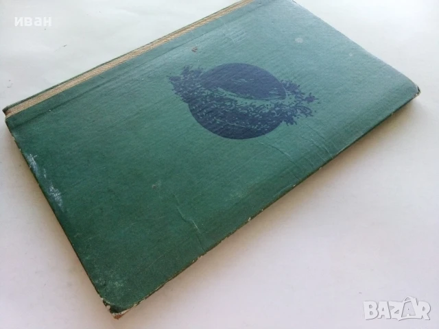Над бездната / Хойти Тойти - Александър Беляев - 1962г., снимка 6 - Художествена литература - 51008654