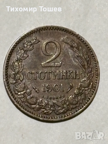 2 стотинки 1901