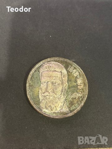 Монета - 5 лева 1976 г. Христо Ботев