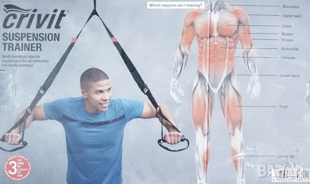 Тренажор с точка на окачване Crivit