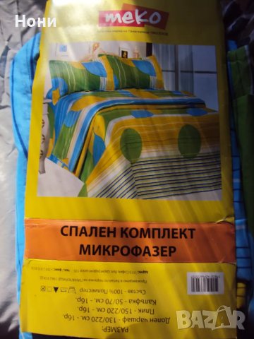 Единичен спален комплект в жълто и зелено, снимка 4 - Спално бельо - 48068359