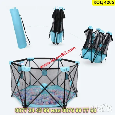 Шестоъгълна и лесно сглобяема кошара за игра за деца с мрежести панели - 144 x 72 см - КОД 4265, снимка 10 - Кошарки - 48156036