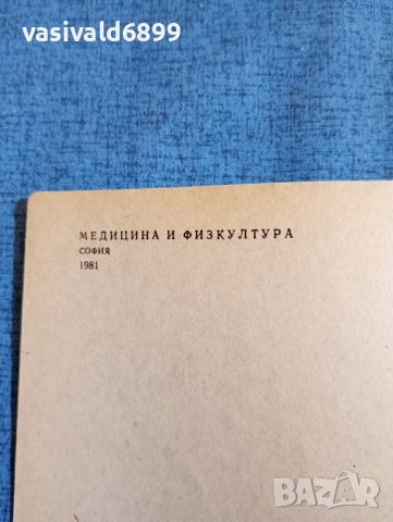 Зигфрид Шнабл - Мъжът и жената интимно , снимка 8 - Специализирана литература - 43906290