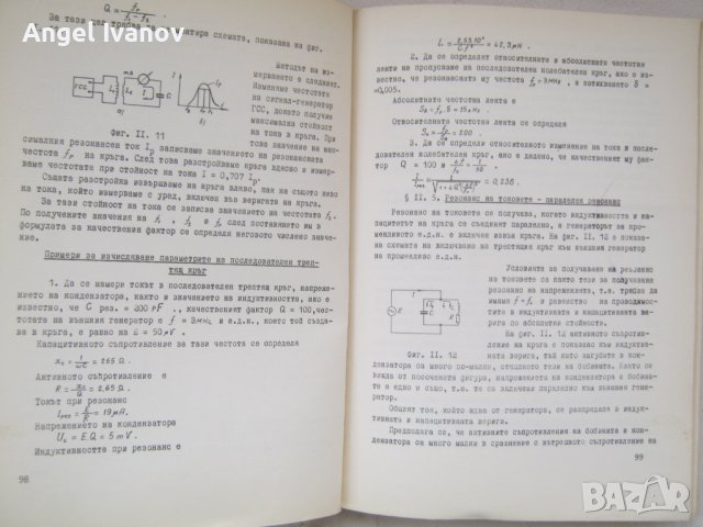 Учебник по свързочна техника на Военна академия, снимка 4 - Антикварни и старинни предмети - 43952645