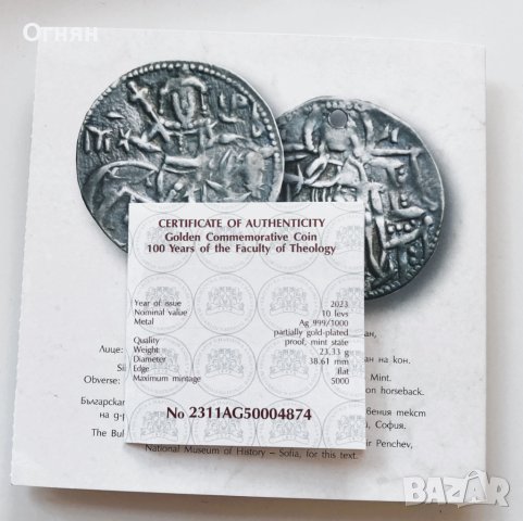 10 лева 2023 година "Цар Михаил III Шишман" , снимка 4 - Нумизматика и бонистика - 43788989