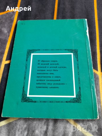 Книга Вязание,плетене, снимка 4 - Други - 38286551