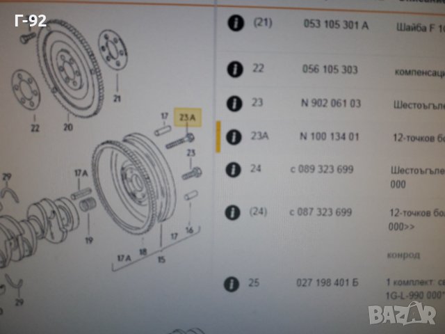 N10013401**NEU**VAG**AUDI**VW**БОЛТ ЗА МАХОВИК**, снимка 4 - Части - 36837735