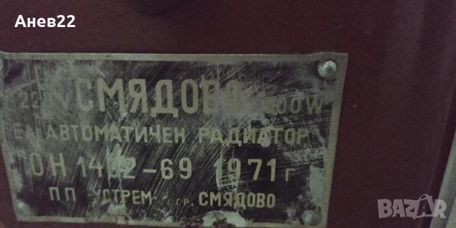 Продавам ел. смядовски радиатор 2500W, снимка 7 - Радиатори - 51979032