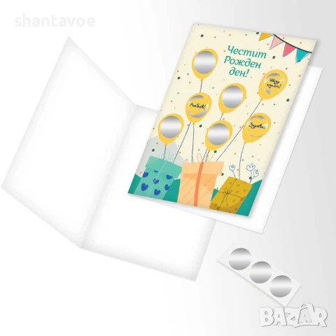 Персонализирана Скреч картичка за Рожден ден - Направи си сам - НОВ ДИЗАЙН, снимка 8 - Подаръци за рожден ден - 51106356