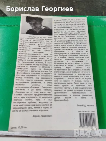 Предпази ме от това, което съм! Циничният Елф на хартия Мартин Ангелов, снимка 3 - Художествена литература - 49531331