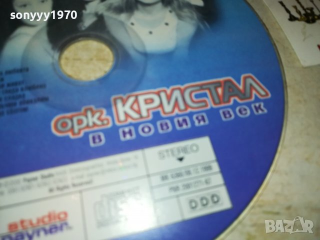 заявен-орк.КРИСТАЛ В НОВИЯ ВЕК 1106222017, снимка 2 - CD дискове - 37055080