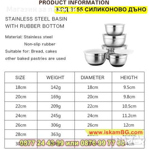 Купи за разбъркване със силиконово дъно - метални - КОД 3155 СИЛИКОНОВО ДЪНО, снимка 5 - Съдове за готвене - 44842043