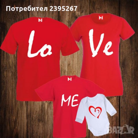 Семейни тениски с щампа дамска тениска + мъжка тениска + детска тениска + бебешко боди LOVE ME 