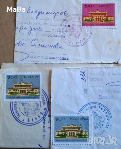 Български таксови МАРКИ народни-общински съвети-3бр.