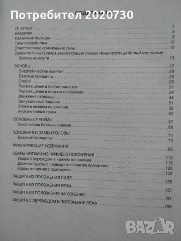 Искусство борьбы в партере: Практическое руководство, снимка 4 - Специализирана литература - 43209884