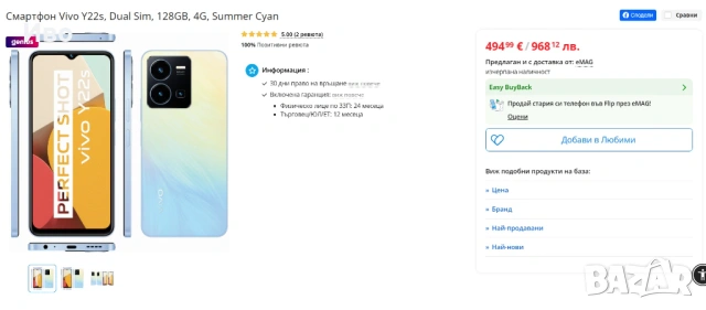 Нов смартфон Vivo Y22S, 6/128GB, Snapdragon 680, 50 Mpx, неразпечатан, снимка 11 - Други - 53132718