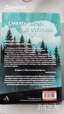 Кралете на Дивото (меки корици) - Никълъс Иймс, снимка 3 - Художествена литература - 51597807