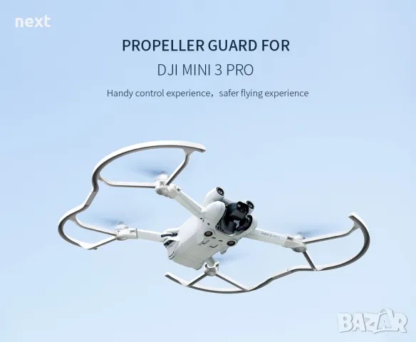 Предпазители за пропелери за дрон DJI mini 3 PRO - ултра леки 26,7гр , снимка 11 - Дронове и аксесоари - 48638929