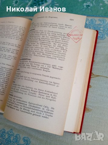 Стара Немска Книга за лекарствените продукти от 1929, фармацевтика, снимка 8 - Специализирана литература - 28241698