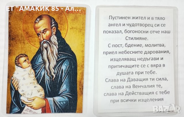 Ламинирани икони 8/6, снимка 15 - Икони - 43249676