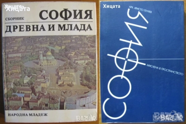 Колю Фичето;Родопи;Капанци;Пловдивски край.Етнографски проучвания;Богомилите;Слънчови повратки и др., снимка 12 - Енциклопедии, справочници - 23384924