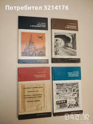 Возникновение христианства – М. М. Кубланов