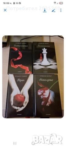 поредицата Здрач/ Стефани Майър 