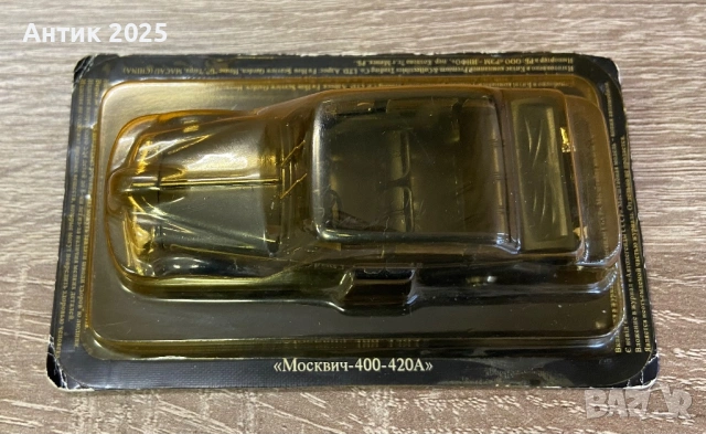 Колекционерски модел Москвич-400-420А (1:43), нов в блистер, снимка 5 - Антикварни и старинни предмети - 53597027