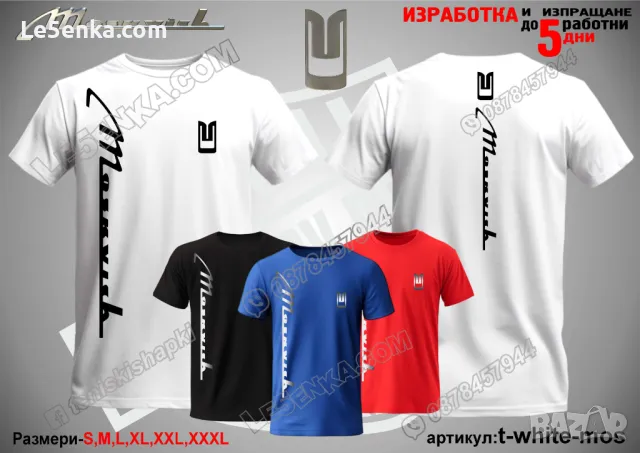 Moskvich тениска и шапка Москвич st-red-mos, снимка 12 - Тениски - 48173441