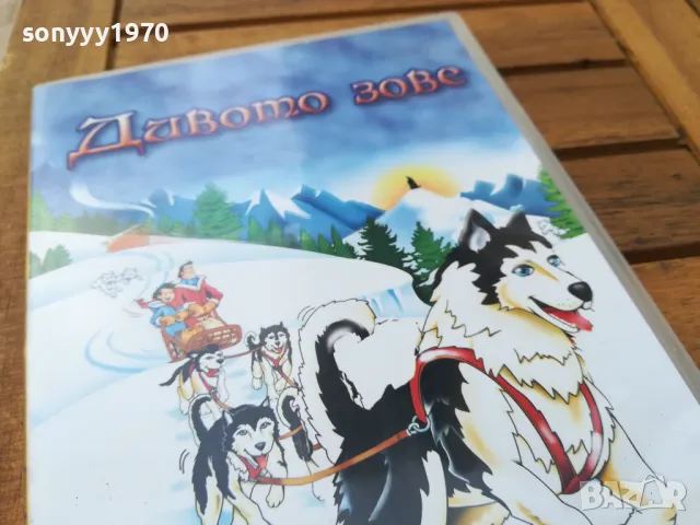 ДИВОТО ЗОВЕ-КУТИЯ С ОБЛОЖКА-ЗА ДВД 0505251729, снимка 9 - DVD филми - 50166264