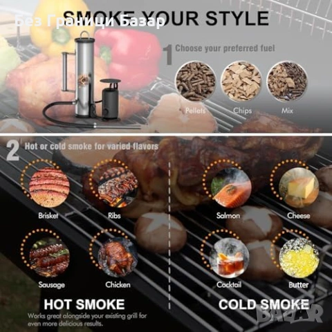 Нов Генератор за студено и топло опушване от неръждаема стомана за скара грил, снимка 5 - Скари - 53033948